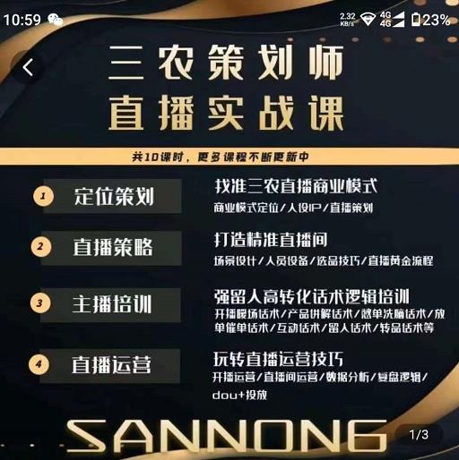 三农策划师直播实战课,打造三农类目精准直播间主播培训、话术逻辑、直播运营-遨游资源库