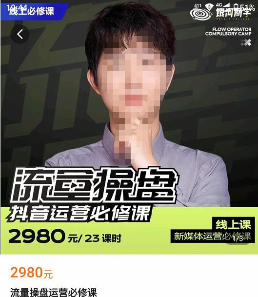 网红徐老师流量操盘抖音运营必修课，23节运营实操课-遨游资源库