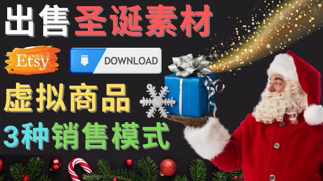 出售圣诞节主题Photoshop设计素材，日赚100美元以上-遨游资源库