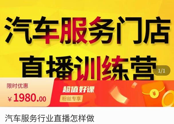 牧伟·汽车服务行业直播怎么做，​解决汽服门店引流痛点-遨游资源库