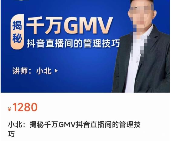 揭秘千万GMV抖音直播间的管理技巧，学会管理自己的主播，轻松掌控主播情绪-遨游资源库