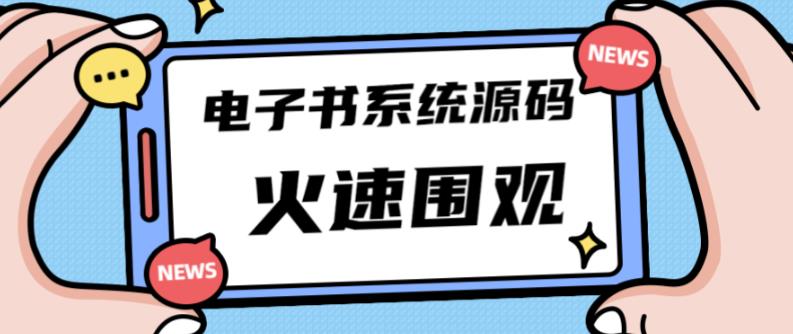 独家首发价值8k的的电子书资料文库文集ip打造流量主小程序系统源码【源码+教程】-遨游资源库