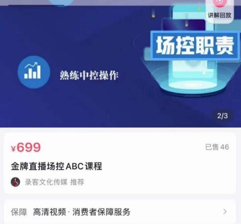 大果文化·金牌直播场控ABC课，复制直接间，场控如何带出百万级主播-遨游资源库