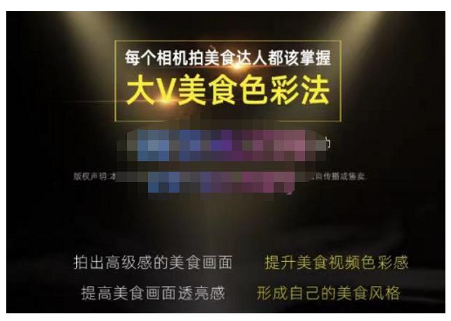 大V美食色彩法（相机拍美食+透亮美食灯光+电脑剪映调色），教你用相机拍出高级感的美食画面-遨游资源库