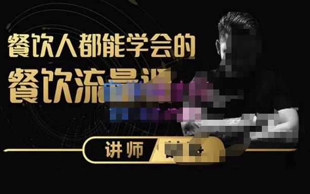 喆哥·玩转抖音流量打造个人IP，实体店利用抖音强引流变现，打造爆款视频，内容脚本-遨游资源库