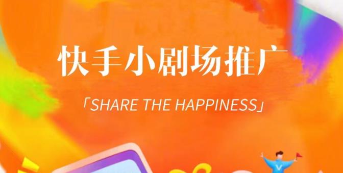 外面收费1980短剧变现项目，快手小剧场短剧挂载变现，个人工作室可放大（比小说推文更容易变现）-遨游资源库