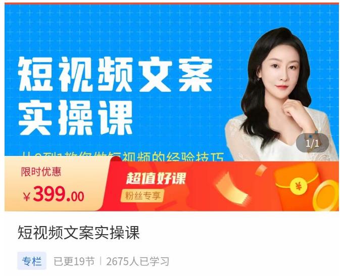 小秋·短视频文案实操课，​从0到1教你做短视频的经验技巧-遨游资源库