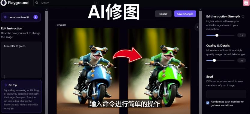 免费人工智能工具Playground AI，输入命令，实现一键修图-无需基础-遨游资源库