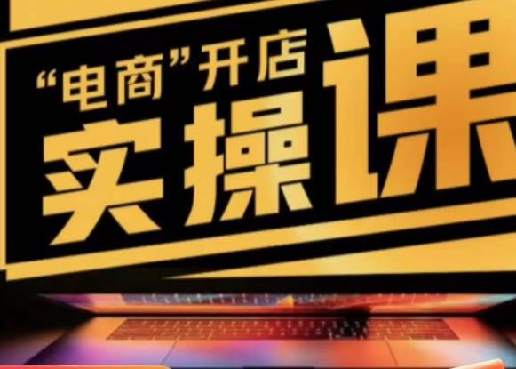 商品卡实操流程有货源/无货源，抖音小店无货源精细化的全套流程，抖音小店不动销起店的流程-遨游资源库