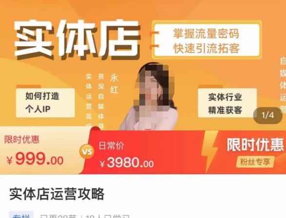 实体店运营攻略，掌握流量密码，快速引流拓客-遨游资源库