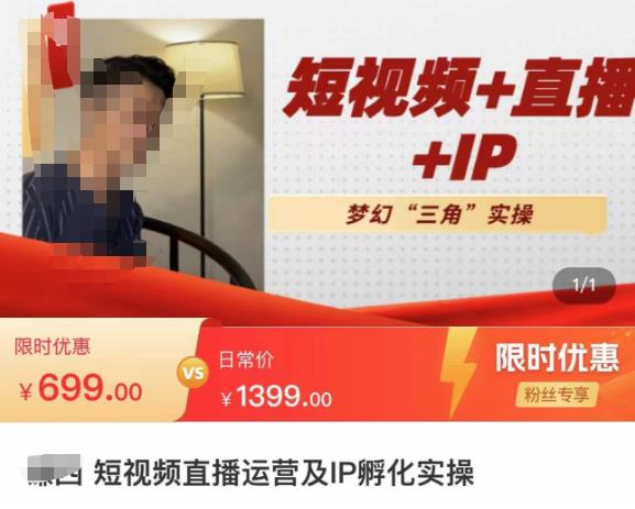 谦四·短视频直播运营及IP孵化实操，80节干货实操分享-遨游资源库