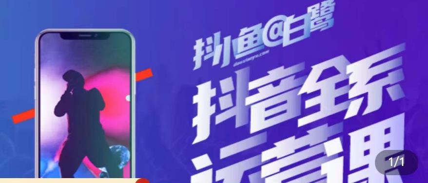 白鹭·主播内训营，运营主播话术起号进阶能力提升-遨游资源库