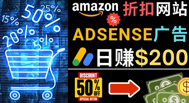 发布亚马逊打折商品信息，日赚200美元创建一个热门的Amazon Hot Deal网站-遨游资源库