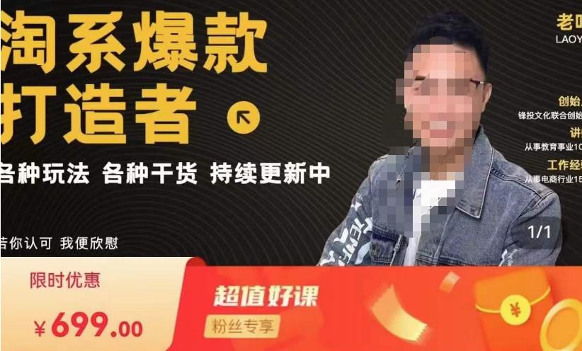 锋投老叶全店动销，淘系干货汇总，各种玩法，淘系爆款打造者-遨游资源库