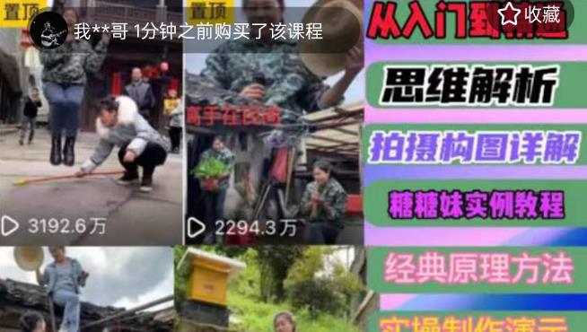 东方糖糖妹抖音短视频全套实战课思维+拍摄+剪辑+运营，从入门到精通-遨游资源库