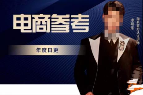 电商冰可乐·电商参考,电商模式,电商见解,流量动向等,传播正确的知识,让选择大于努力-遨游资源库