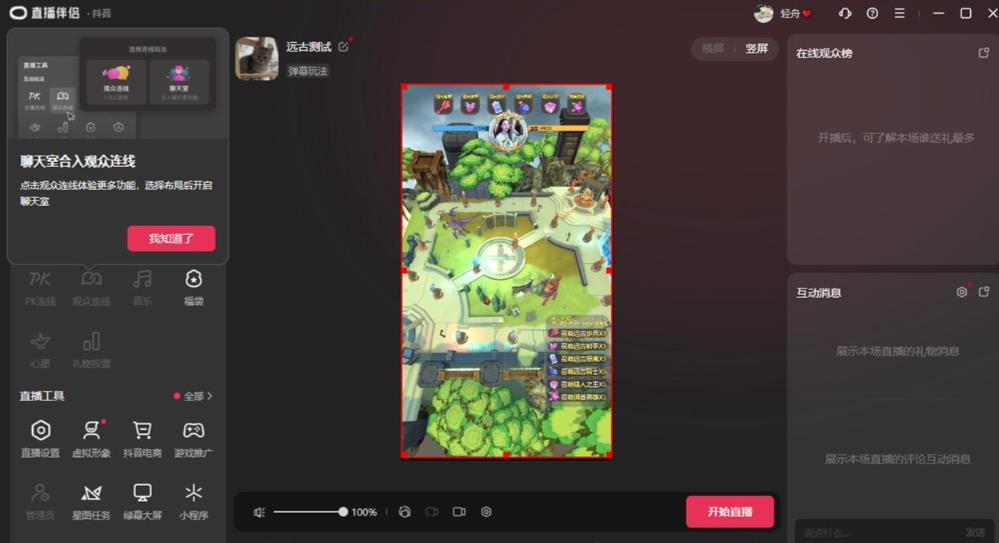2023年抖音最新最火爆弹幕互动游戏–远古战争【开播教程+起号教程+兔费对接报白+一对一咨询服务+直播间搭建指导】-遨游资源库