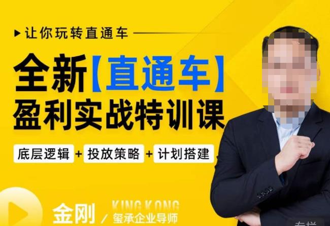玺承·全新直通车盈利实战特训课，从​底层逻辑详细拆解，从底层，策略到搭建，让你玩转直通车-遨游资源库