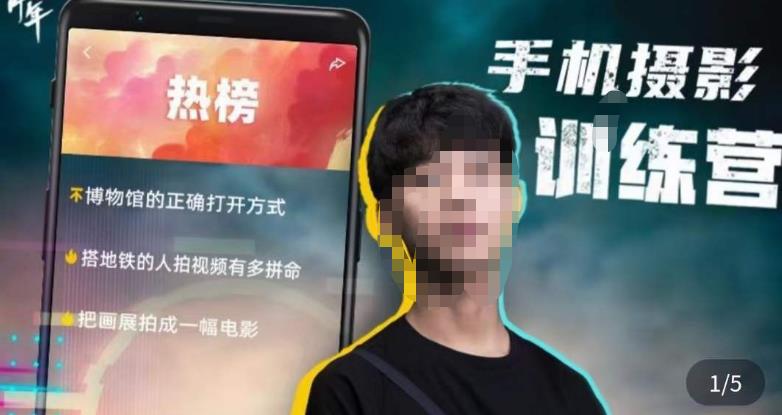 张校长·随手拍出仪式感，​手机0基础拍摄剪辑教学-遨游资源库