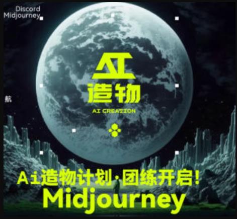 2023AI造物计划团练课第1期，积极拥抱新技术、新变革-遨游资源库