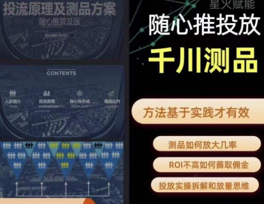 爱做号的老王·随心推+千川投流，投放实操拆解和放量思维，投流原理、千川测品-遨游资源库