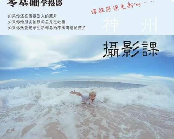 神州摄影课堂（各类风格拍摄实战及修图调色实操）零基础学摄影，找准光线，学会构图，磨皮液化，调色处理-遨游资源库