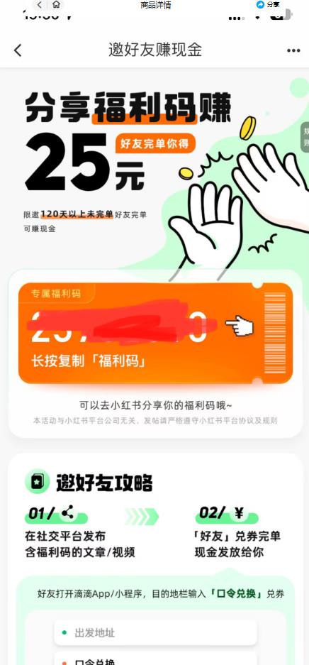 最近外面收费卖888起步很火的滴滴掘金项目教学详解，号称一天收益500+【详细文字步骤+教学视频】-遨游资源库