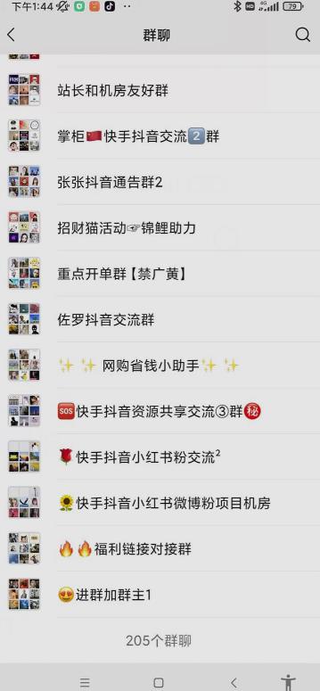 一个人如何利用微信群自动群发引流，一星期装满200个群，日入500+【揭秘】-遨游资源库