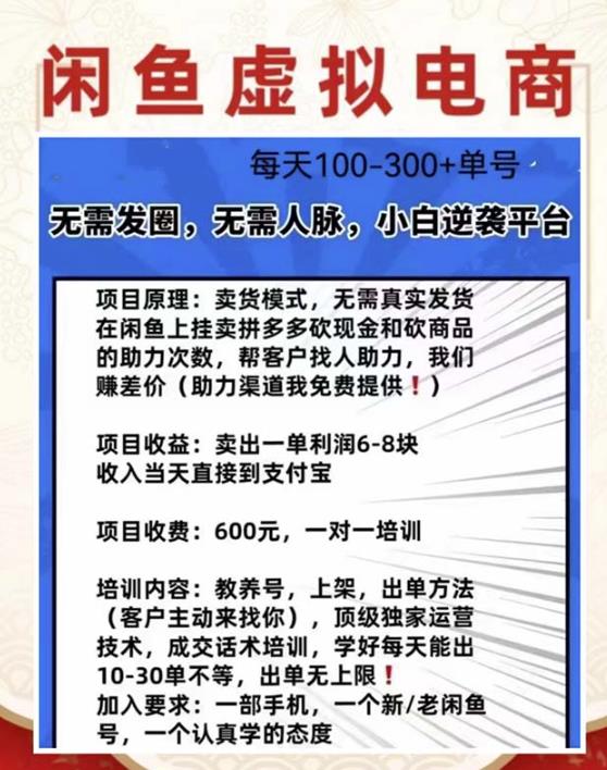 外边收费600多的闲鱼新玩法虚似电商之拼多多助力项目，单号100-300元-遨游资源库
