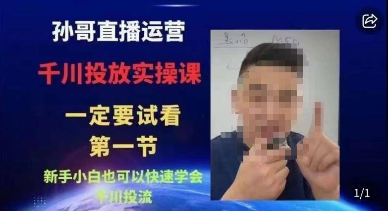 抖音千川进阶课【核心版】，​千川投流高阶课，新手小白也可以快速学会千川投流-遨游资源库
