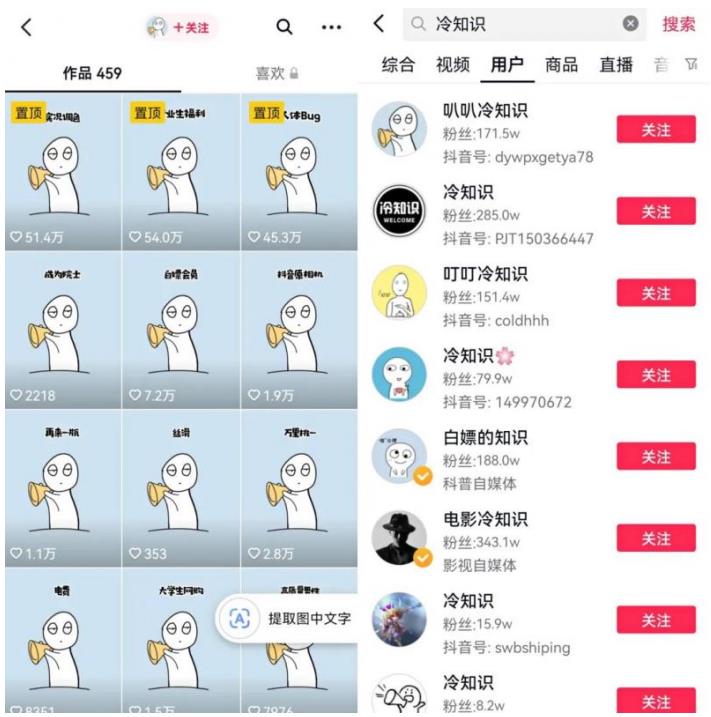 抖音冷知识快速涨粉变现玩法，爆火冷知识项目拆解，成品日赚500+【拆解】-遨游资源库