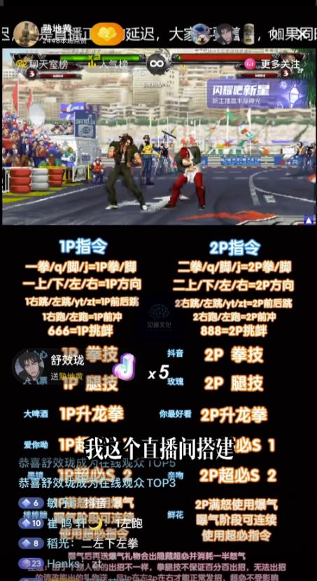 抖音最新最火无人直播玩法拳皇弹幕礼物互动小游戏（游戏软件+开播教程+直播间搭建指导+素材+音效）-遨游资源库