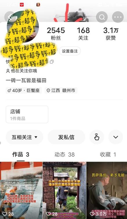 揭秘国学项目最新玩法，利用慈悲心疯狂敛财【揭秘】-遨游资源库