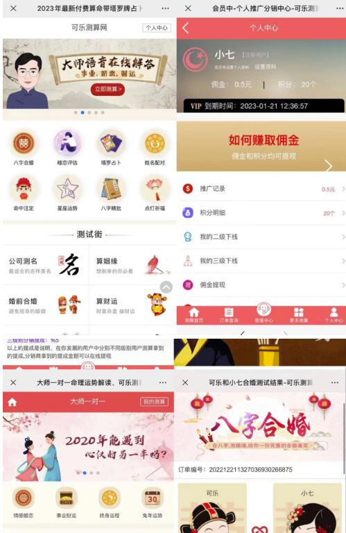 外面卖1888的2023最火算命测算系统源码搭建教程【源码+教程】-遨游资源库