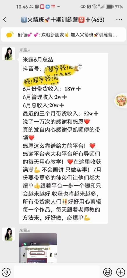 图文带货这么赚钱么? 3个月52W 图文带货运营加强课【揭秘】-遨游资源库