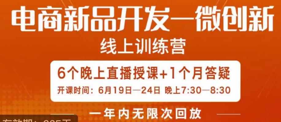 南掌柜·电商新品开发——微创新，电商新品微创新是你企业发展的护城河-遨游资源库