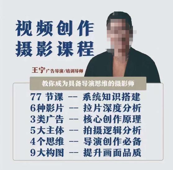 视频创作摄影课程，教你成为具备导演思维的摄影师（导演思维+拍摄技巧+拉片解析+职业发展建议）-遨游资源库