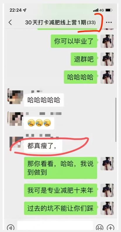 线上减肥训练营，足不出户，仅靠拉几个社群，发几条朋友圈，就可以月实现入五位【揭秘】-遨游资源库