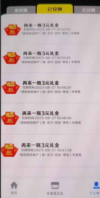 外面割588-1280的百事瓶盖玩法，单个微信收益100-150单天收益300-500元【揭秘】-遨游资源库