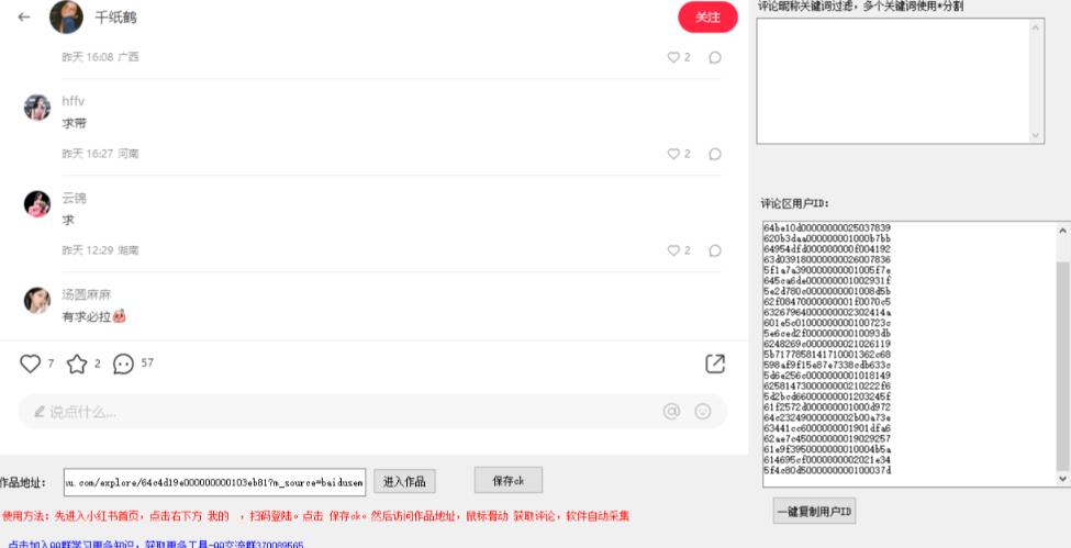 小白都会用的小红书精准用户id采集器日引流精准粉可达到100+（软件+教程）-遨游资源库