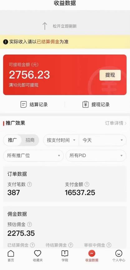 拼多多无人直播不封号玩法，0投入，3天必起，日入1000+-遨游资源库