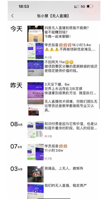 张小慧无人直播精英课,基础+进阶+精英课,持久不下播-遨游资源库