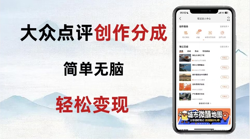 大众点评新玩法!零成本!新手也能每日轻松入袋300+!【揭秘】-遨游资源库