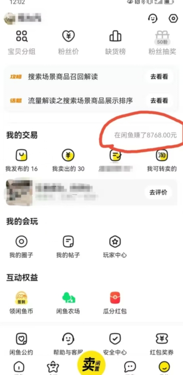 咸鱼平台零货源带货新玩法！平板冷门赛道轻松赚大钱，简单操作高收益【揭秘】-遨游资源库