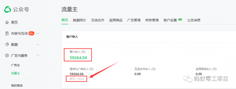 如何在微信公众号上撸流量主广告收益？本期我们将0收费带你跑完全程！【揭秘】-遨游资源库