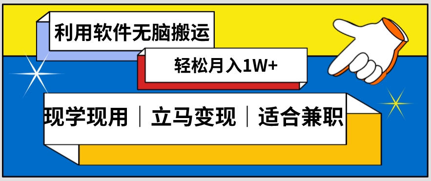 低密度新赛道视频无脑搬一天1000+几分钟一条原创视频零成本零门槛超简单【揭秘】-遨游资源库