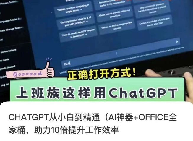 CHATGPT从小白到精通，AI神器+OFFICE全家桶，助力10倍提升工作效率-遨游资源库