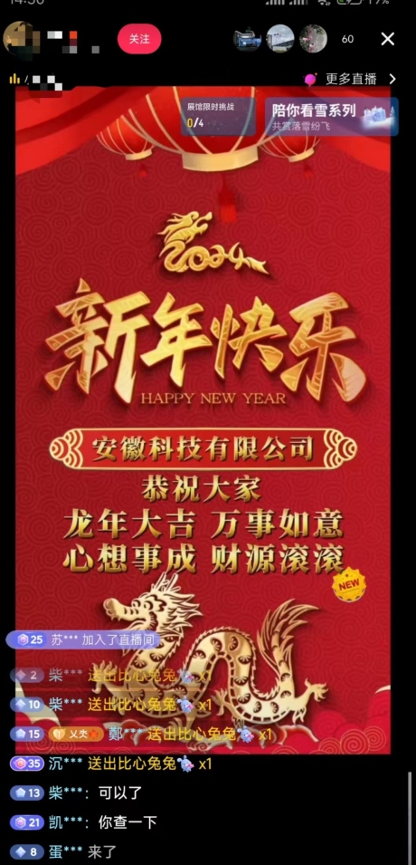 年前最后一波风口，企业新年祝福，做高质量客户，一单99收到手软，直播礼物随便收【揭秘】-遨游资源库