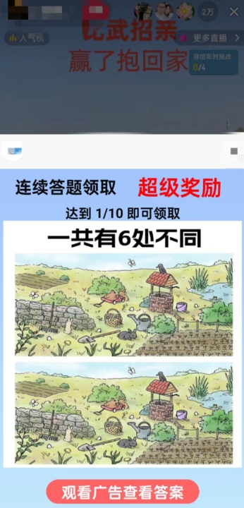 最近很火的无人直播“比武招亲”的一个玩法项目简单【揭秘】-遨游资源库