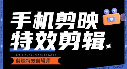 0基础学汽车丝滑炫酷摄影教学，手机剪映特效剪辑-遨游资源库